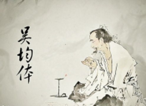 吴均当时人称什么