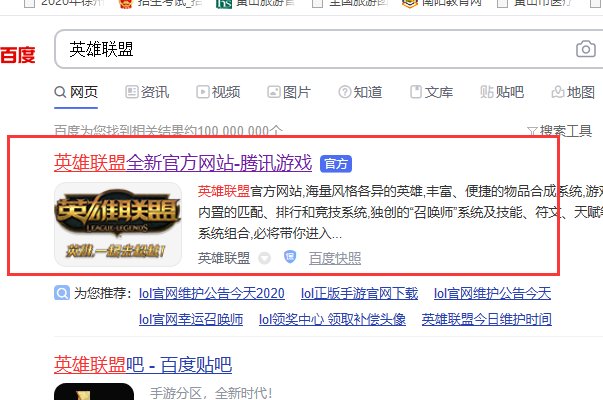 英雄联盟怎么在维护?要多久