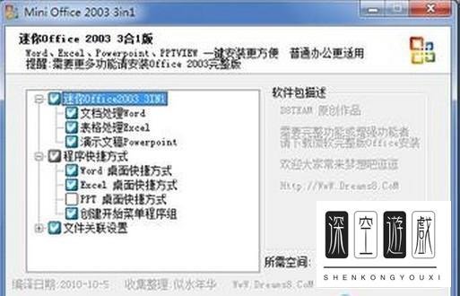 office迷你版与原版有什么不同