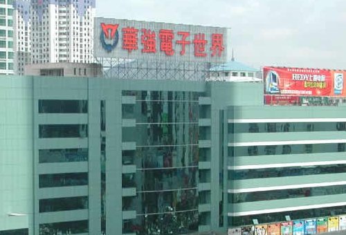 华强电子世界网怎么样？