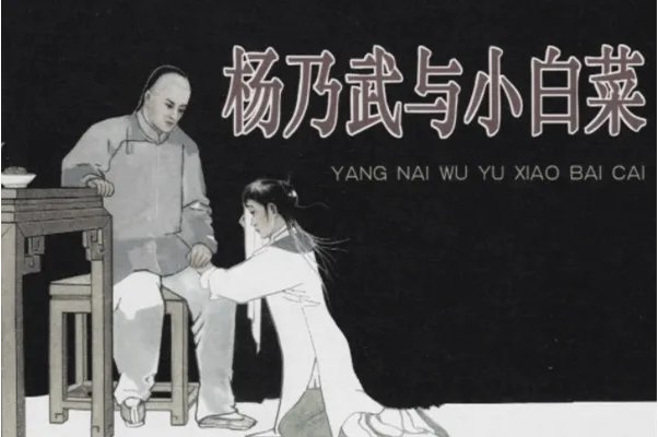 三级版杨乃武与小白菜演员表