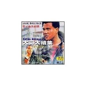 大哥大续集的剧情简介