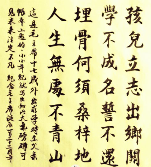 孩儿立志出乡关，学不成名誓不还。