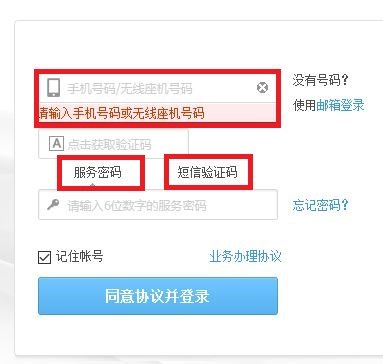 怎样通过手机号码登录河北移动网上营业厅?