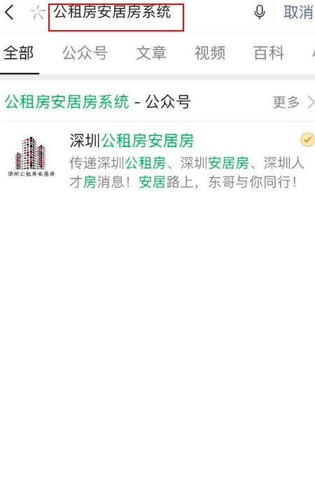 如何查询我的公租房信息