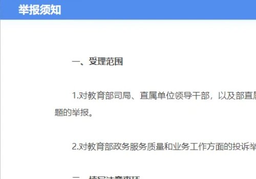国家教育局投诉网站匿名投诉途径