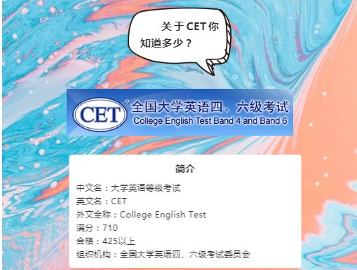 cet6是什么意思啊？
