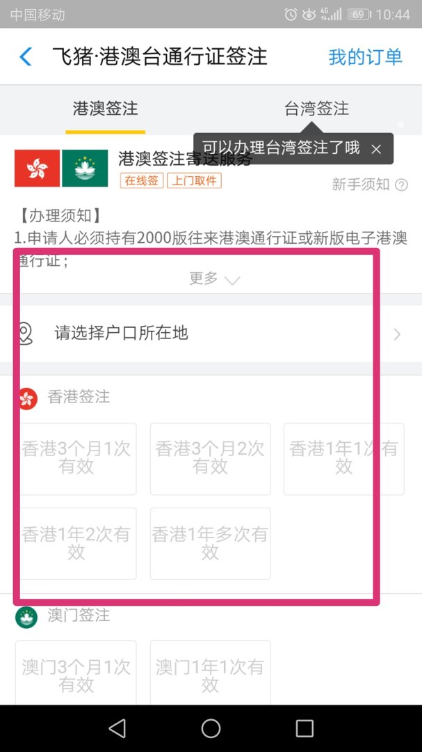 网上可以办理港澳通行证续签吗？