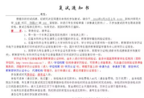 考研复试通知书什么时候发？