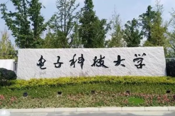 成都电子科技大学的研究生录取分数线是多少？