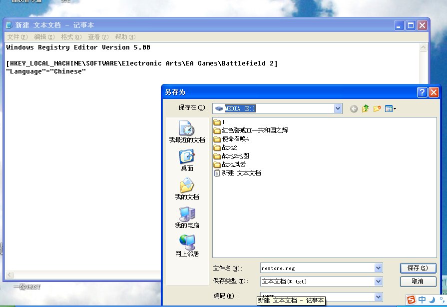 BF2的中文补丁，或注册表，加鉴赏分