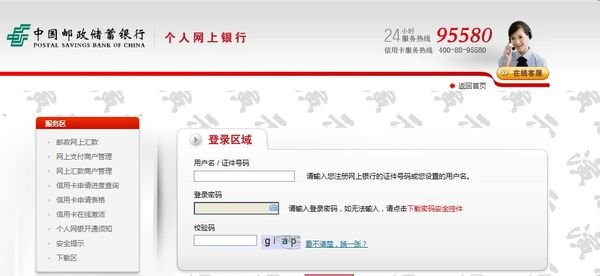 邮政储蓄网上银行网址是什么