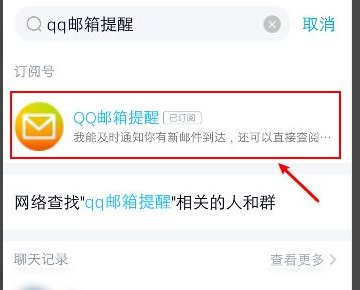 如何找到qq公众号？