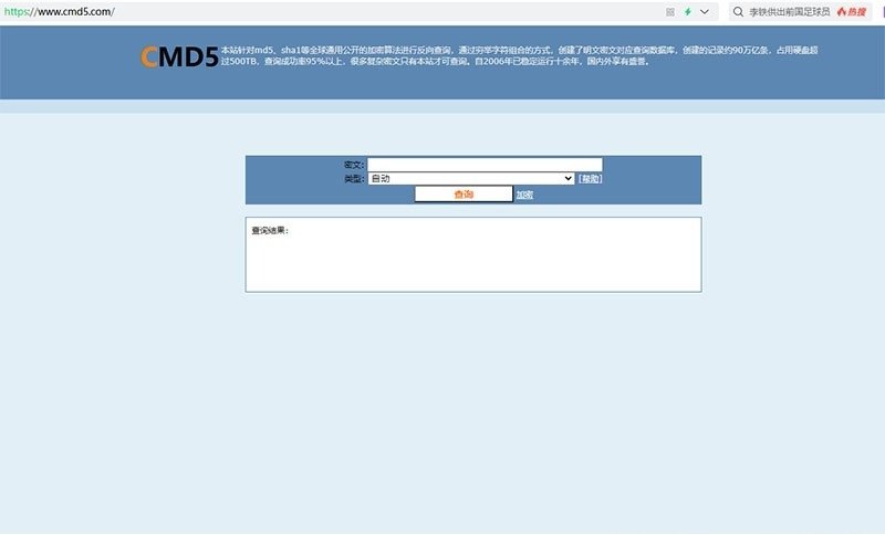 哪个网可以免费md5解密