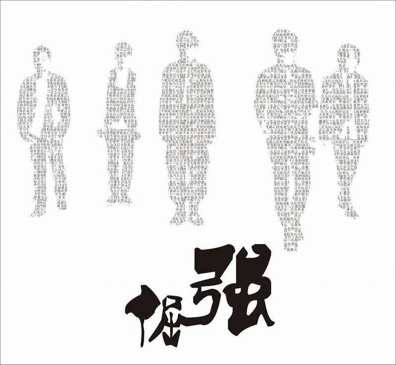 当我和世界不一样是这首歌的歌词，这是什么歌曲？