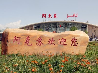 阿克苏教育局联系方式