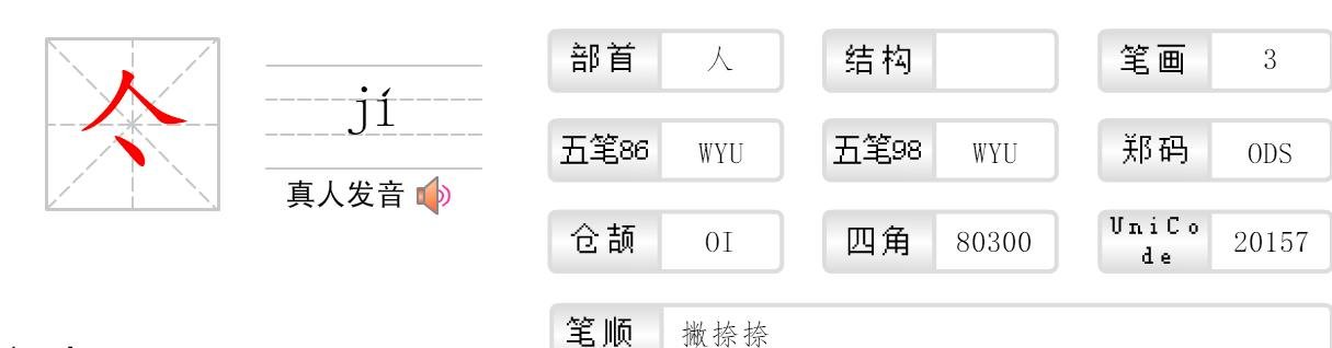 人字加一笔是什么字?