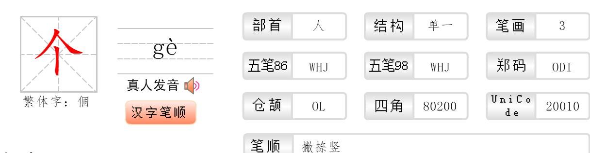人字加一笔是什么字?