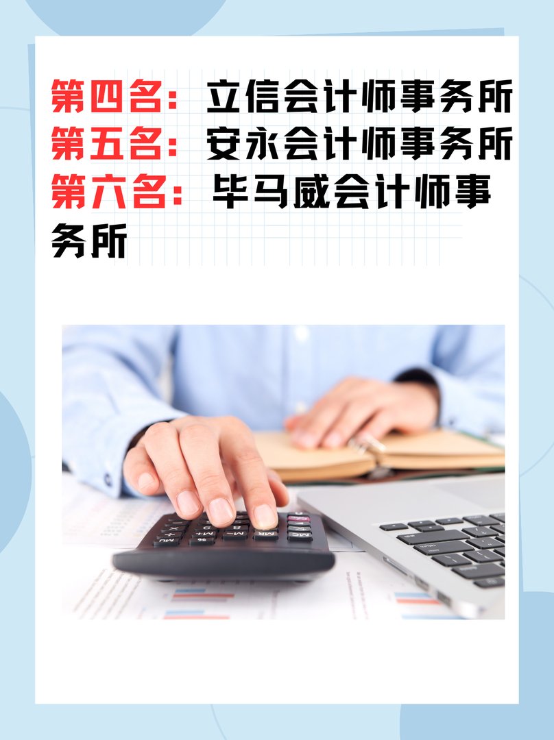 会计师事务所排名