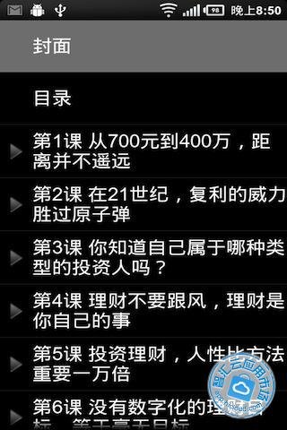 35岁前要上的33堂理财课的作品目录