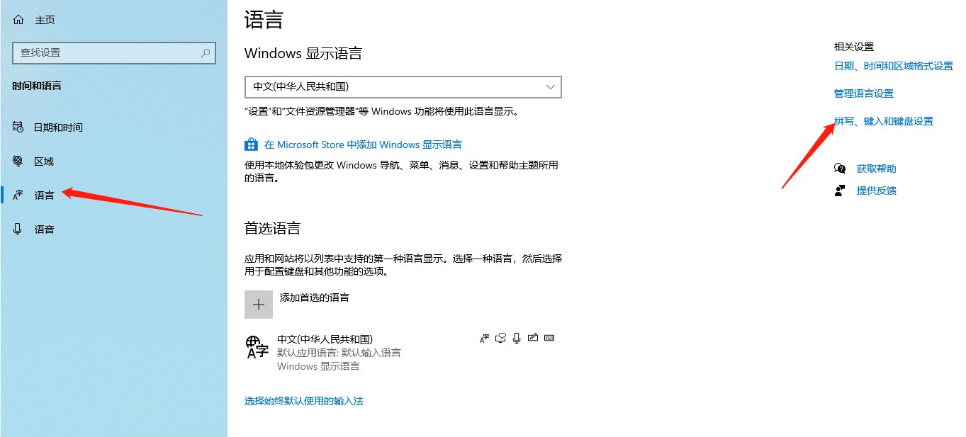 电脑语音输入法设置