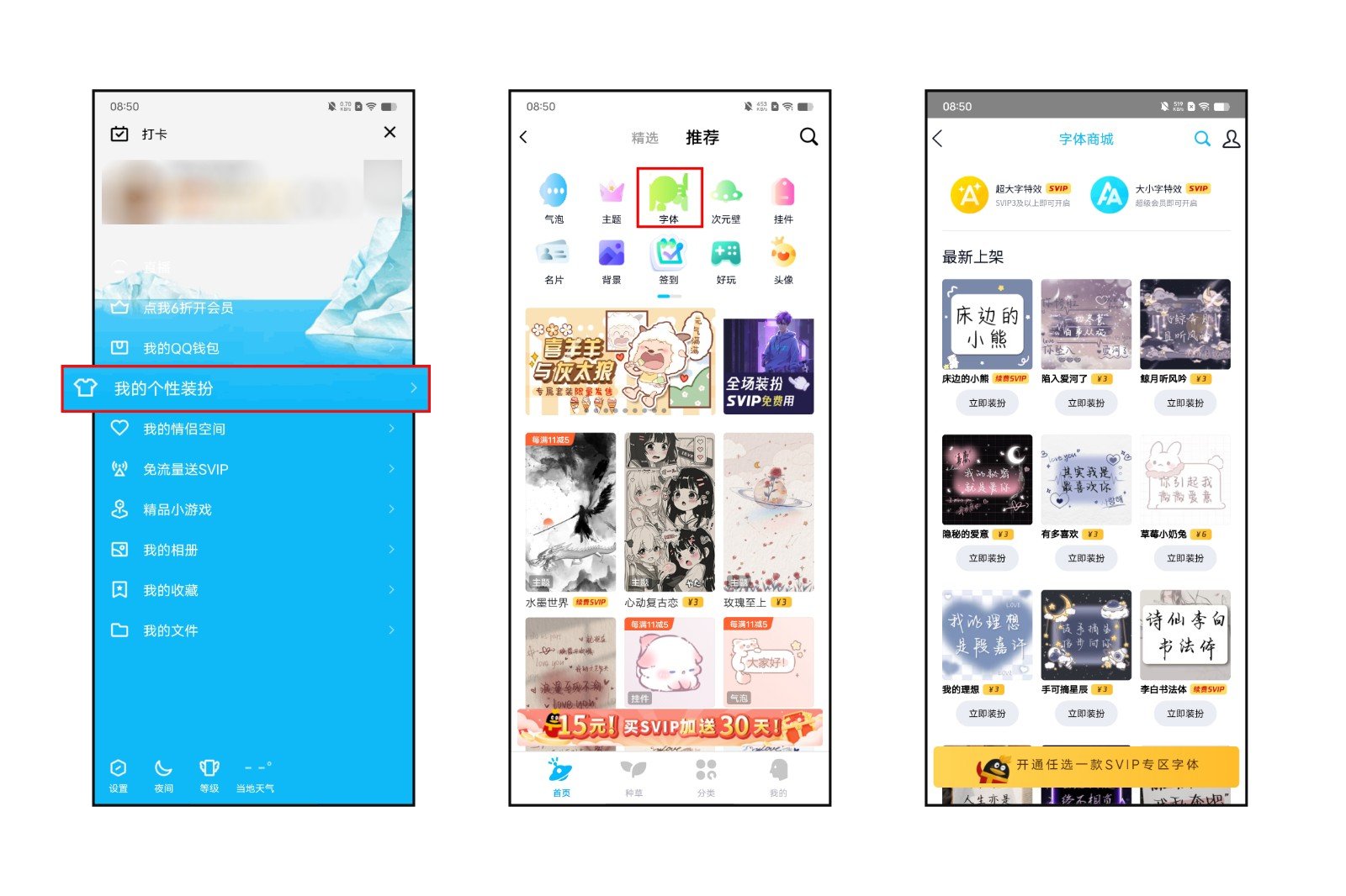 qq字体怎么设置 qq字体设置方法