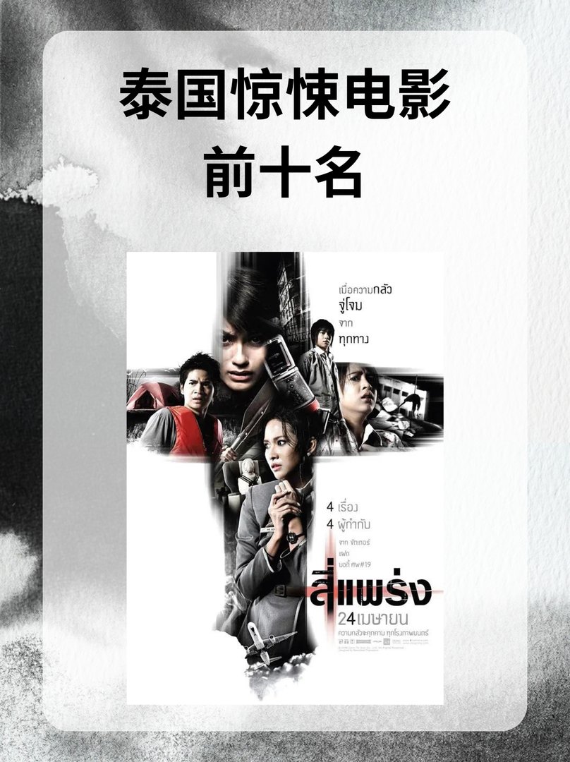 泰国惊悚电影前十名