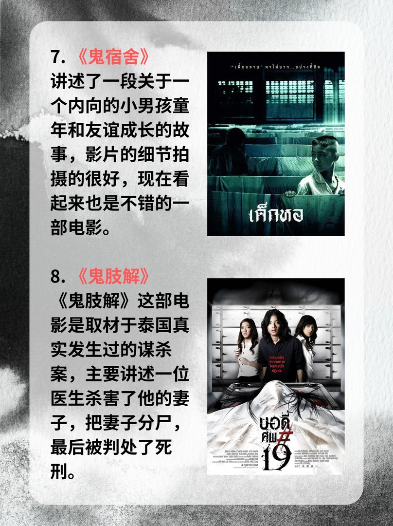 泰国惊悚电影前十名