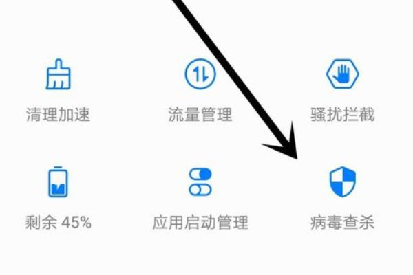 华为手机怎么扫描病毒呢？
