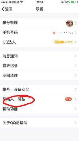 qq在线状态怎么设置为iPhone在线?