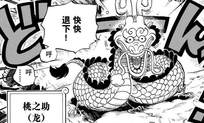 《海贼王》中桃之助吃的是什么果实？