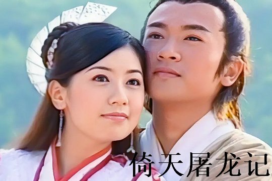 十大公认最好看的武侠剧