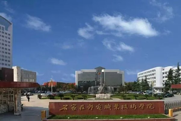 石家庄邮电专科分数线是多少