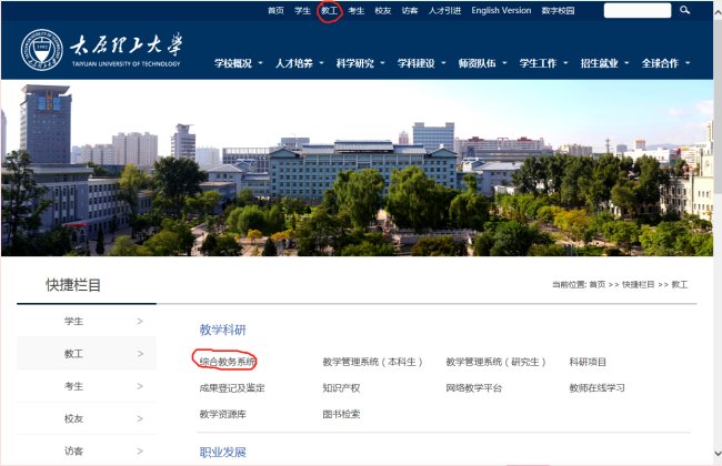 太原理工大学教务处综合教务系统该如何登录？