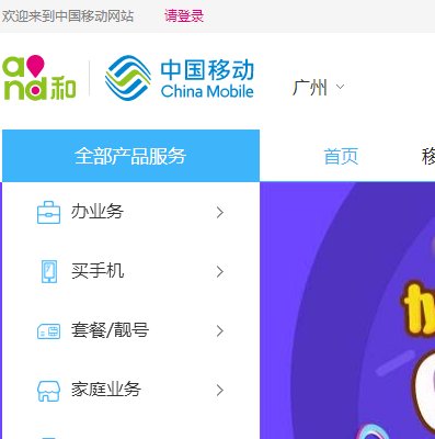 中国移动的官方网站是什么？