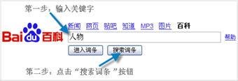 怎么搜索百度百科关键词