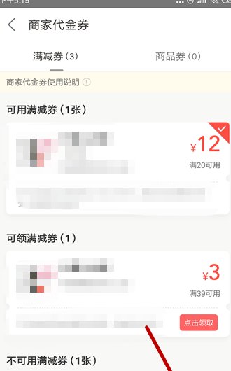 在美团上怎么用商家代金券？