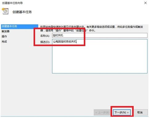 win10如何设置关机时间
