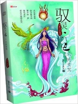 驭灵主的内容简介