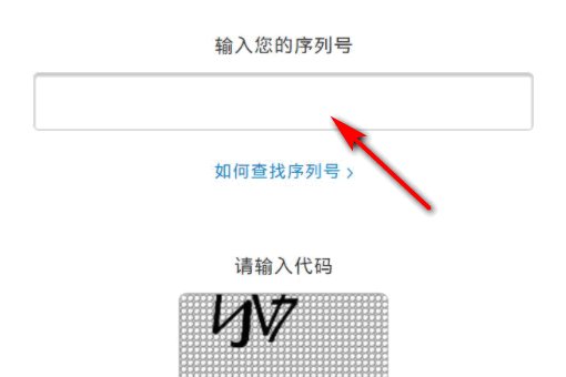 进入iphone官网查序列号