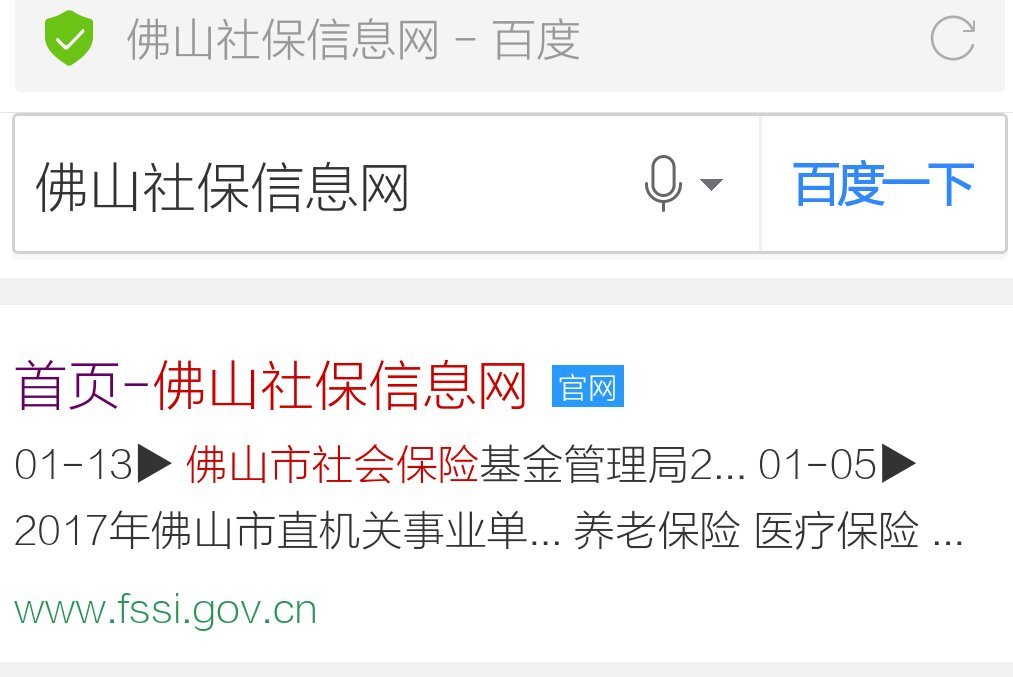 佛山市，顺德区社保网站呢