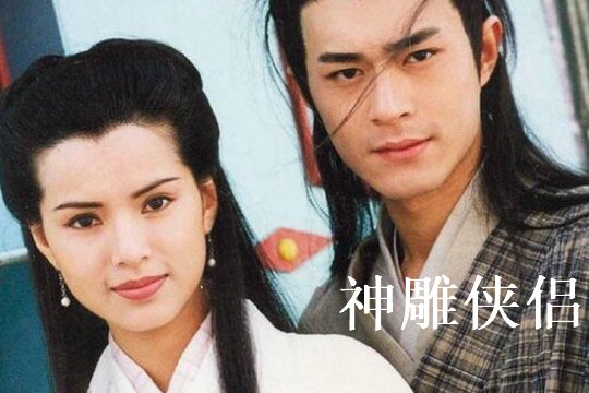 十大公认最好看的武侠剧