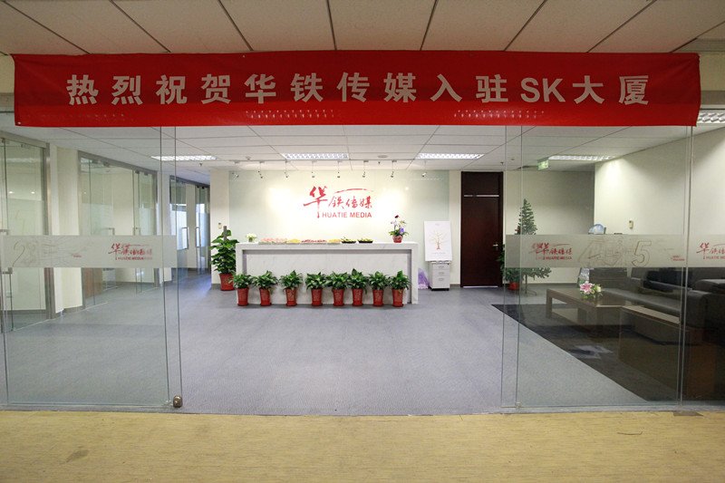 华铁传媒的介绍