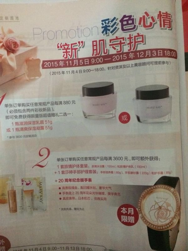 11月份购买玫琳凯有什么优惠吗