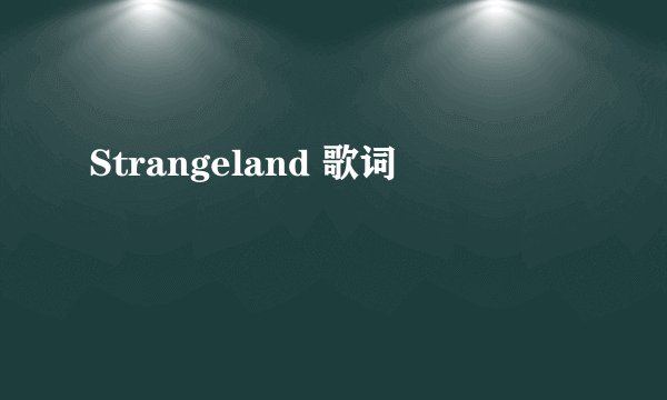 Strangeland 歌词