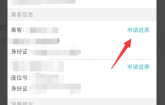在去哪儿网买的火车票怎么退票