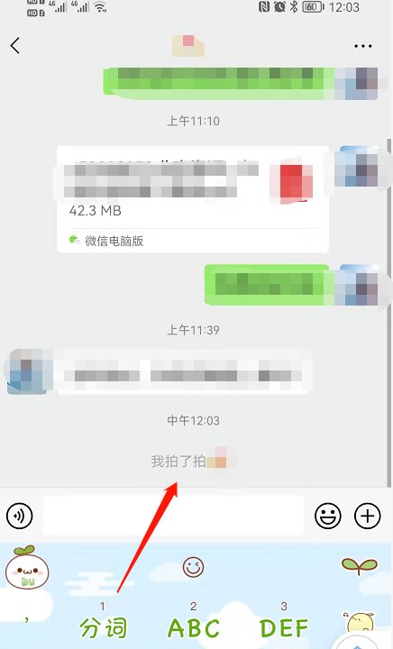 微信怎么拍一拍别人?