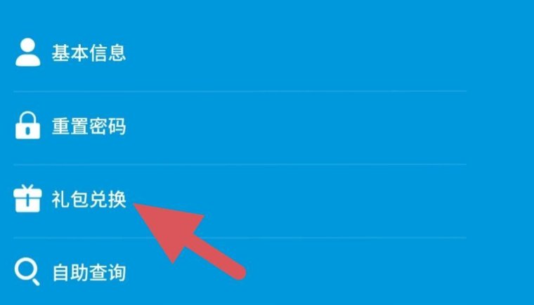 明日方舟怎么兑换礼包码