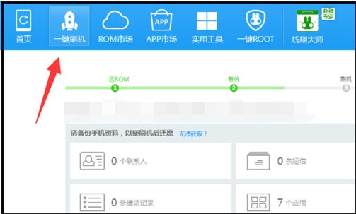 奇兔刷机怎么刷平板电脑？