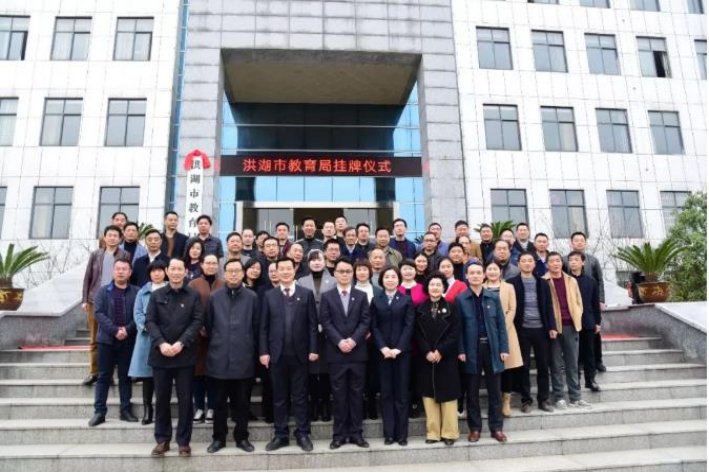 洪湖市教育局电话